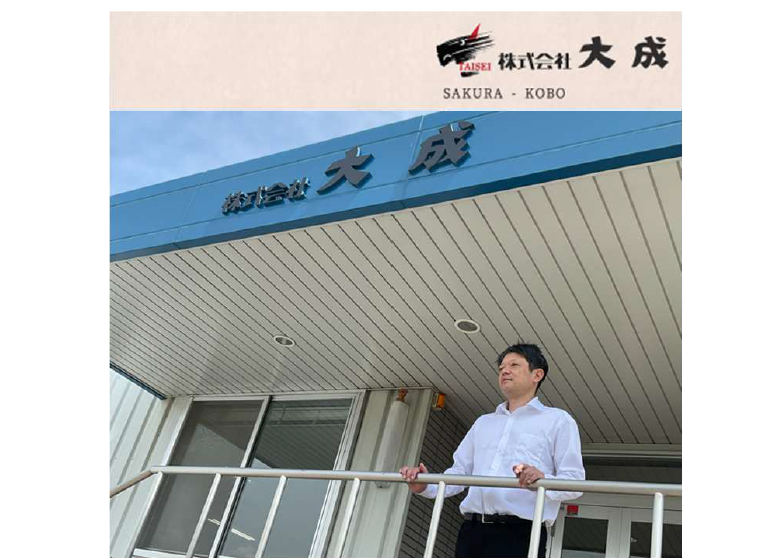 株式会社 大成 本社外観と製造事業部 課長 櫻井氏