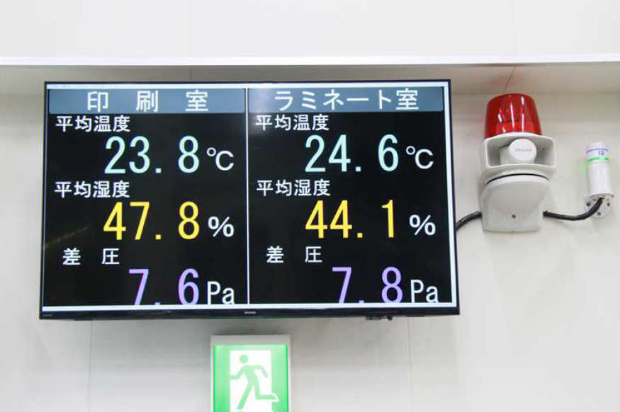 工場内 大型モニタでの見える化（印刷室・ラミネート室の温湿度・差圧表示）